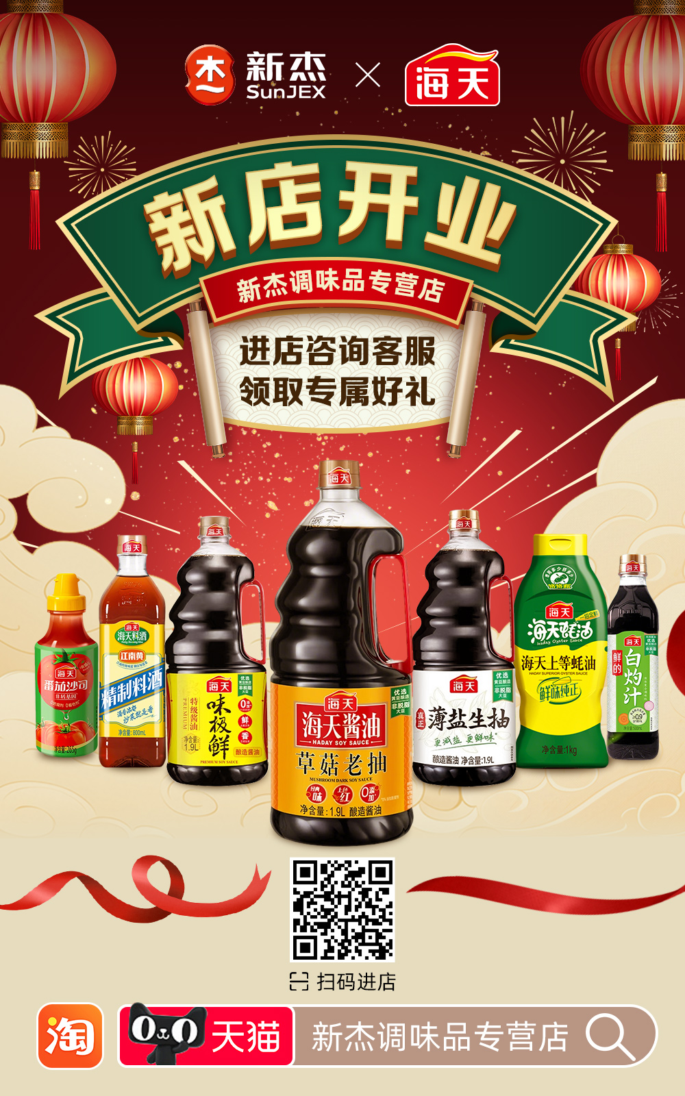 重磅開(kāi)業(yè)】新杰調味品天貓旗艦店盛大上線(xiàn)！福利限時(shí)放送，速來(lái)打卡！